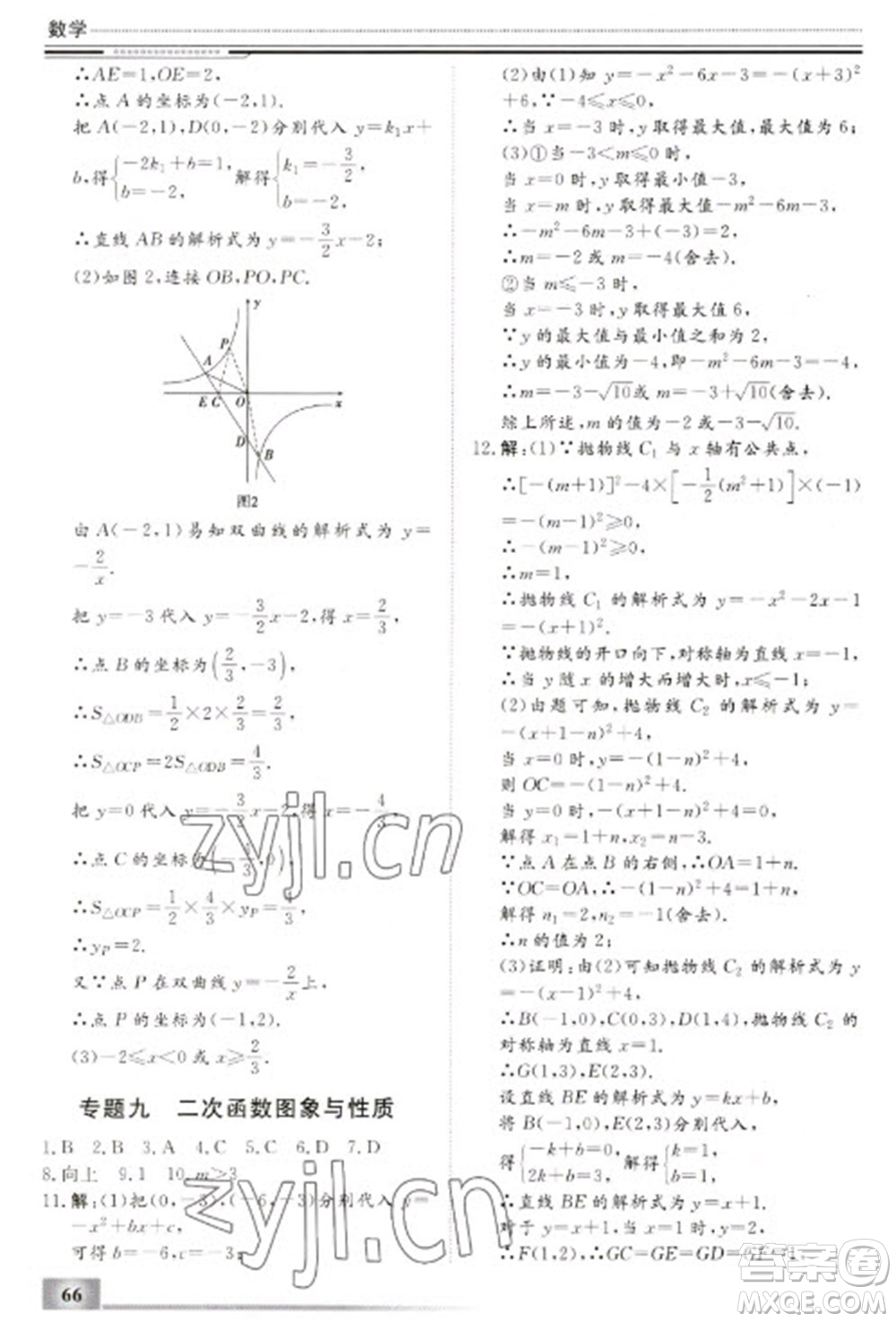 北京工業(yè)大學(xué)出版社2023文軒假期生活指導(dǎo)九年級數(shù)學(xué)通用版參考答案