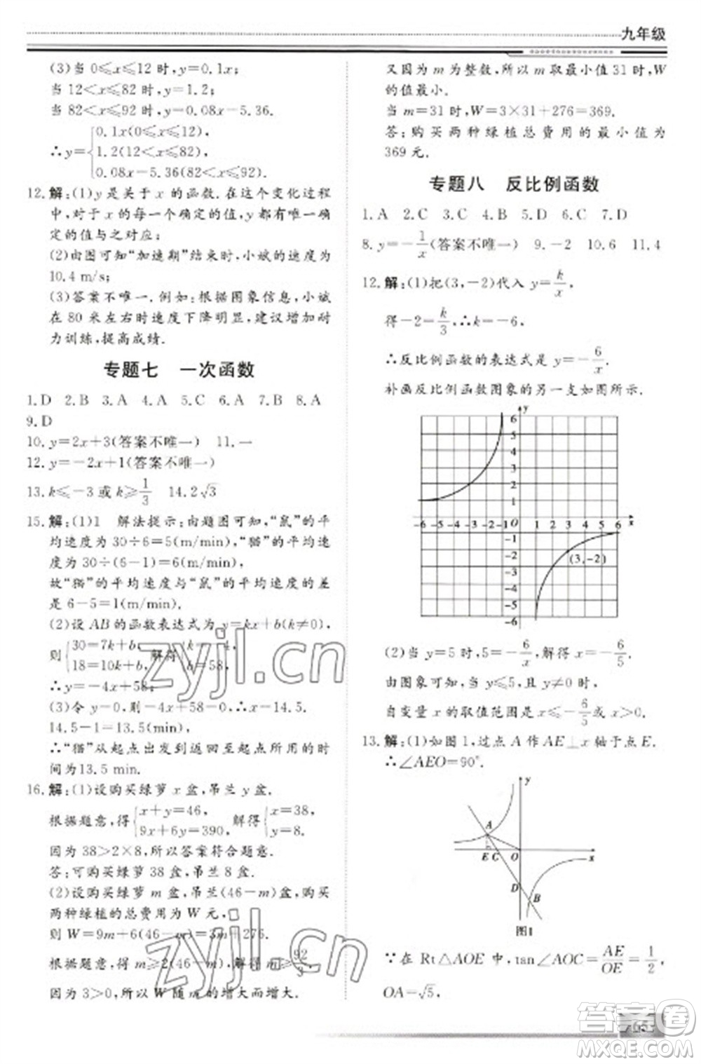 北京工業(yè)大學(xué)出版社2023文軒假期生活指導(dǎo)九年級數(shù)學(xué)通用版參考答案