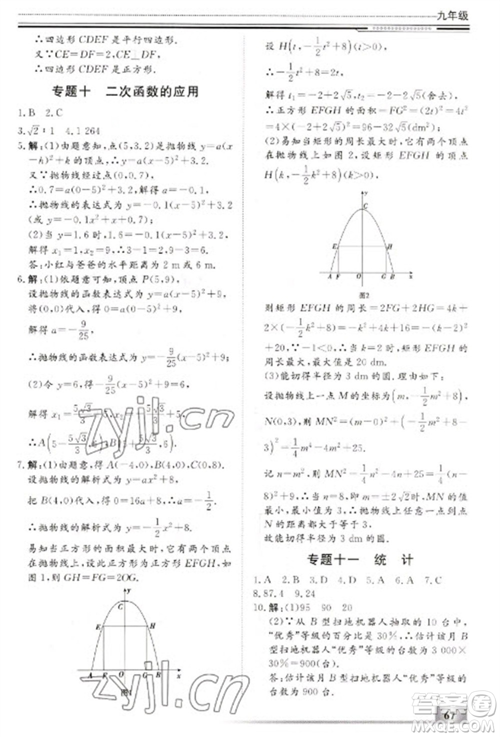 北京工業(yè)大學(xué)出版社2023文軒假期生活指導(dǎo)九年級數(shù)學(xué)通用版參考答案