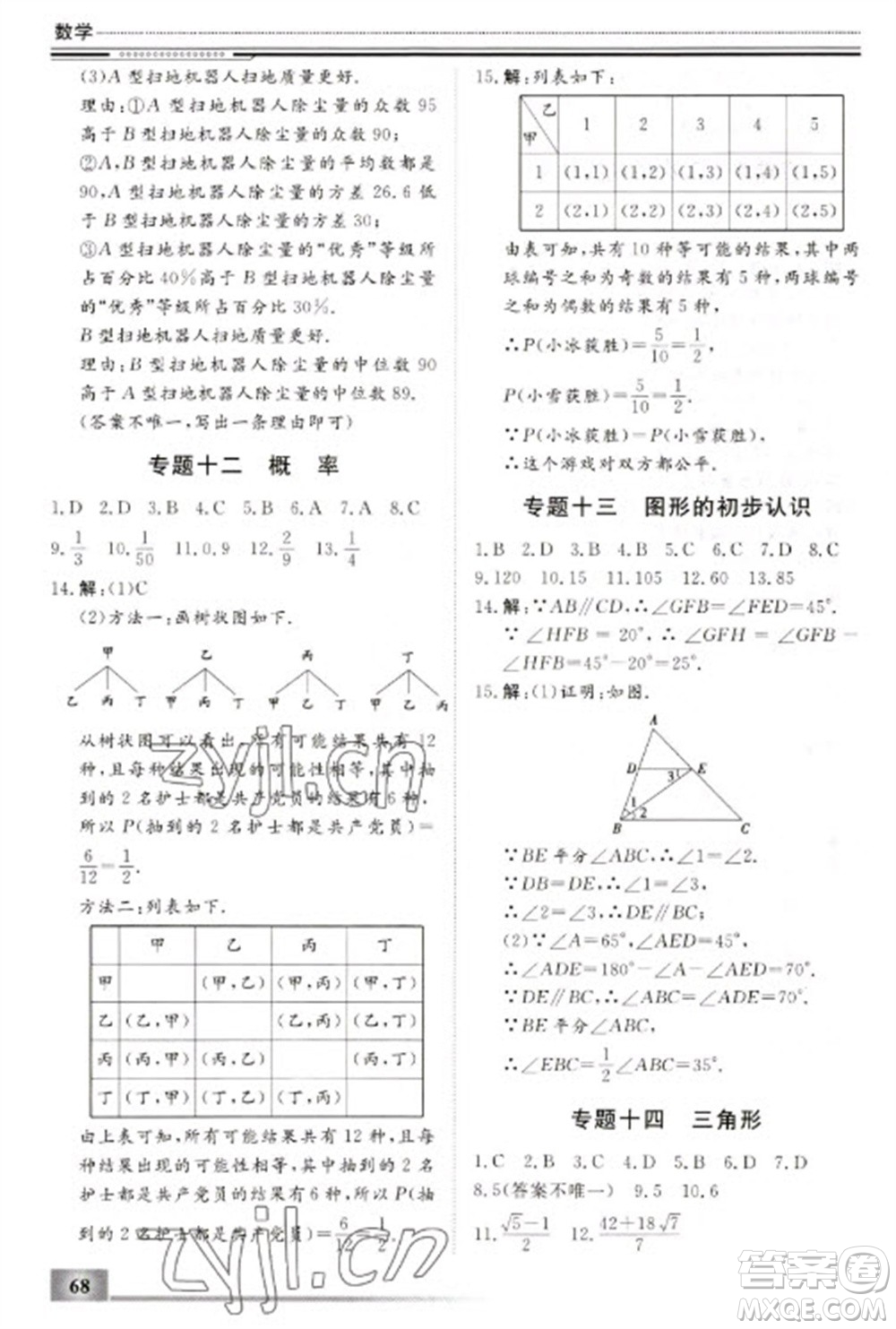 北京工業(yè)大學(xué)出版社2023文軒假期生活指導(dǎo)九年級數(shù)學(xué)通用版參考答案