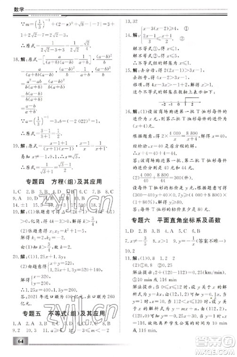 北京工業(yè)大學(xué)出版社2023文軒假期生活指導(dǎo)九年級數(shù)學(xué)通用版參考答案