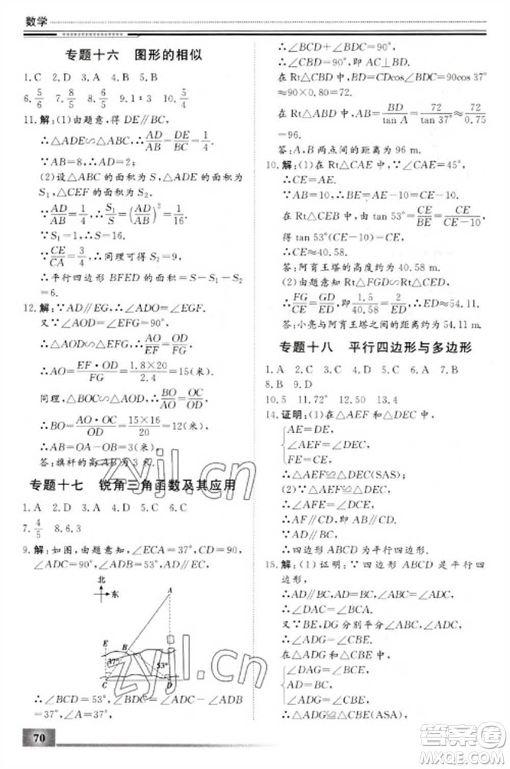 北京工業(yè)大學(xué)出版社2023文軒假期生活指導(dǎo)九年級數(shù)學(xué)通用版參考答案