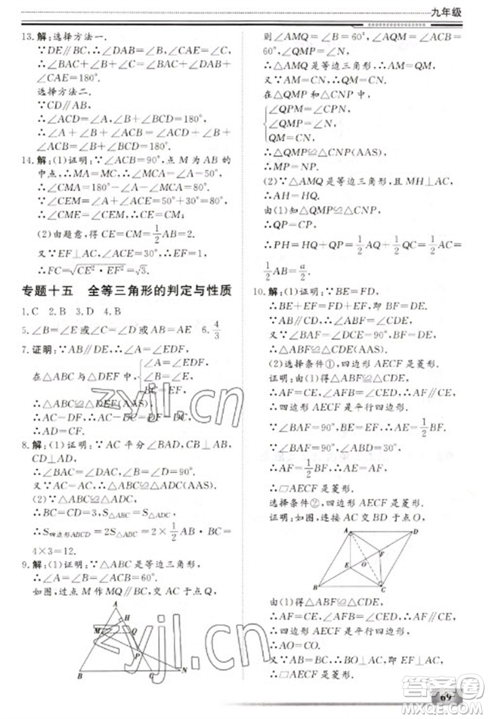 北京工業(yè)大學(xué)出版社2023文軒假期生活指導(dǎo)九年級數(shù)學(xué)通用版參考答案