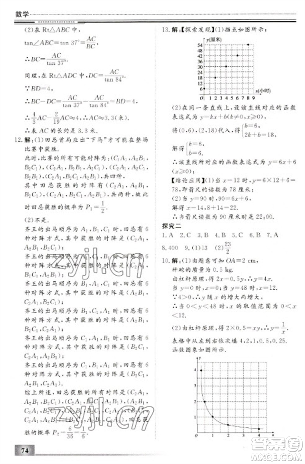 北京工業(yè)大學(xué)出版社2023文軒假期生活指導(dǎo)九年級數(shù)學(xué)通用版參考答案
