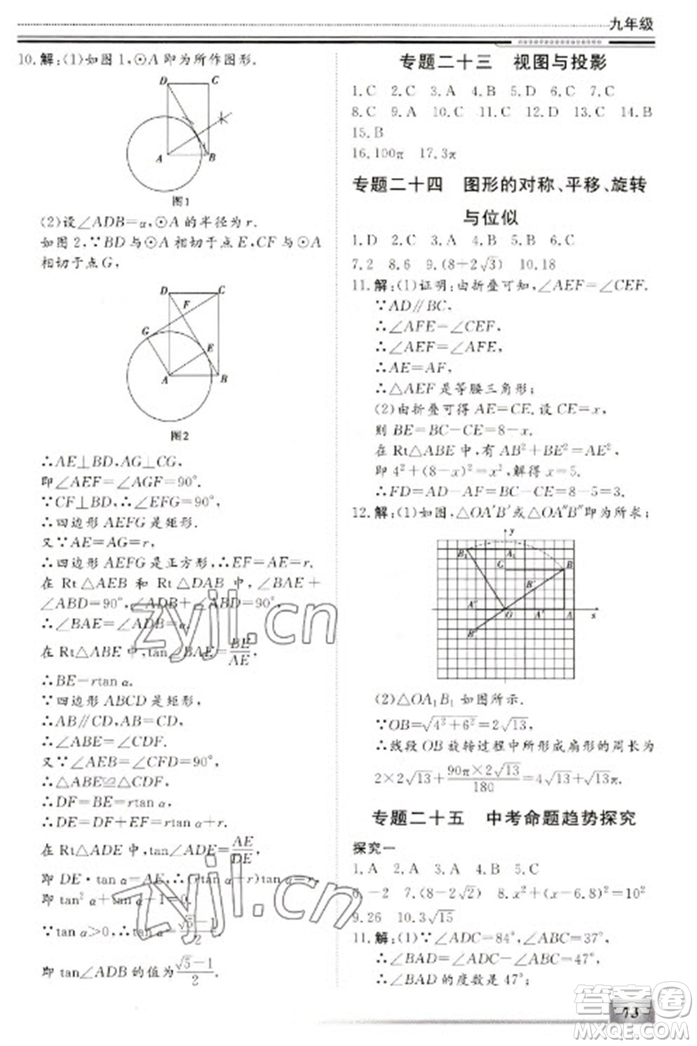 北京工業(yè)大學(xué)出版社2023文軒假期生活指導(dǎo)九年級數(shù)學(xué)通用版參考答案