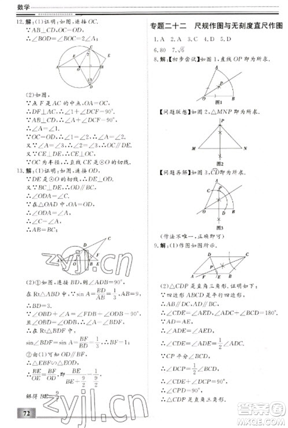 北京工業(yè)大學(xué)出版社2023文軒假期生活指導(dǎo)九年級數(shù)學(xué)通用版參考答案