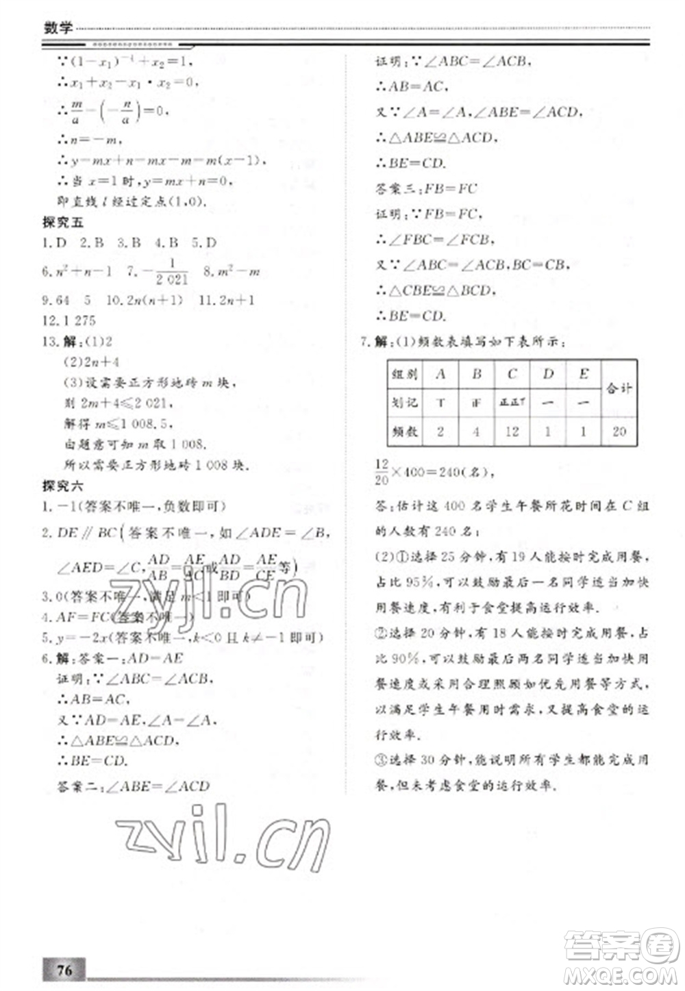 北京工業(yè)大學(xué)出版社2023文軒假期生活指導(dǎo)九年級數(shù)學(xué)通用版參考答案