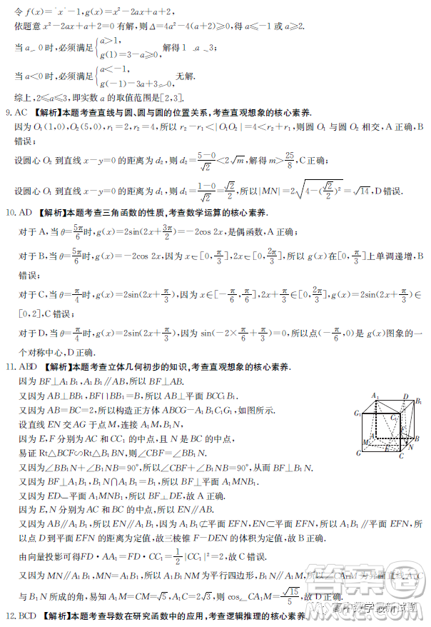 廣東江門(mén)市部分學(xué)校2022-2023學(xué)年高三下學(xué)期開(kāi)學(xué)聯(lián)考數(shù)學(xué)試題答案