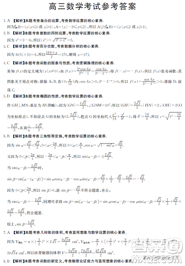 廣東江門(mén)市部分學(xué)校2022-2023學(xué)年高三下學(xué)期開(kāi)學(xué)聯(lián)考數(shù)學(xué)試題答案