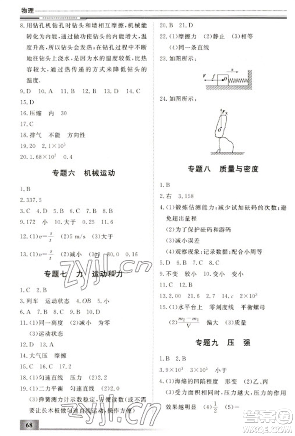 北京工業(yè)大學出版社2023文軒假期生活指導(dǎo)九年級物理通用版參考答案