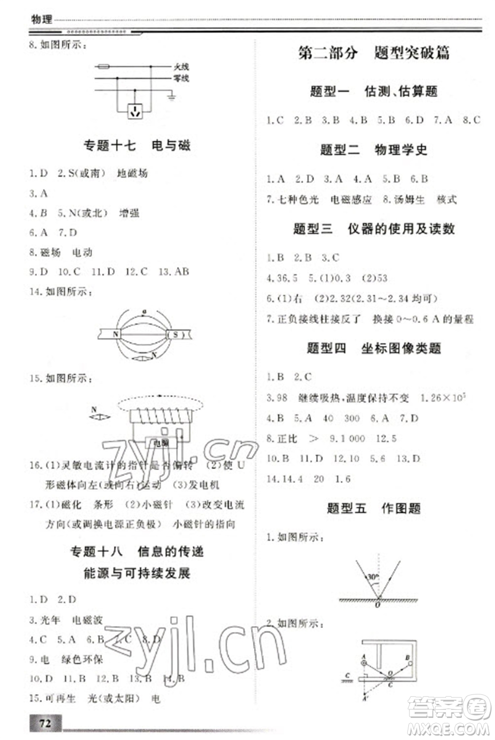 北京工業(yè)大學出版社2023文軒假期生活指導(dǎo)九年級物理通用版參考答案