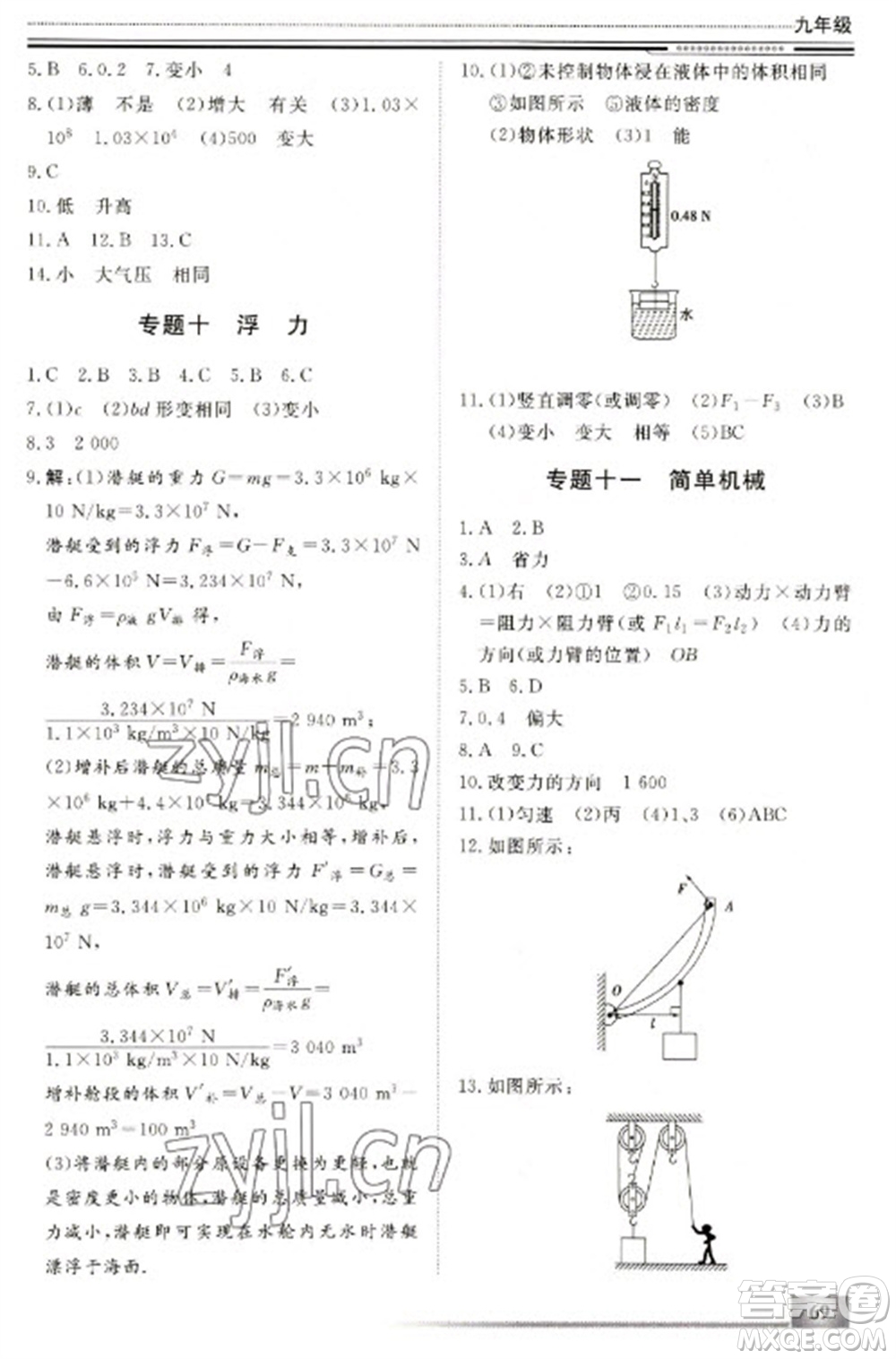 北京工業(yè)大學出版社2023文軒假期生活指導(dǎo)九年級物理通用版參考答案
