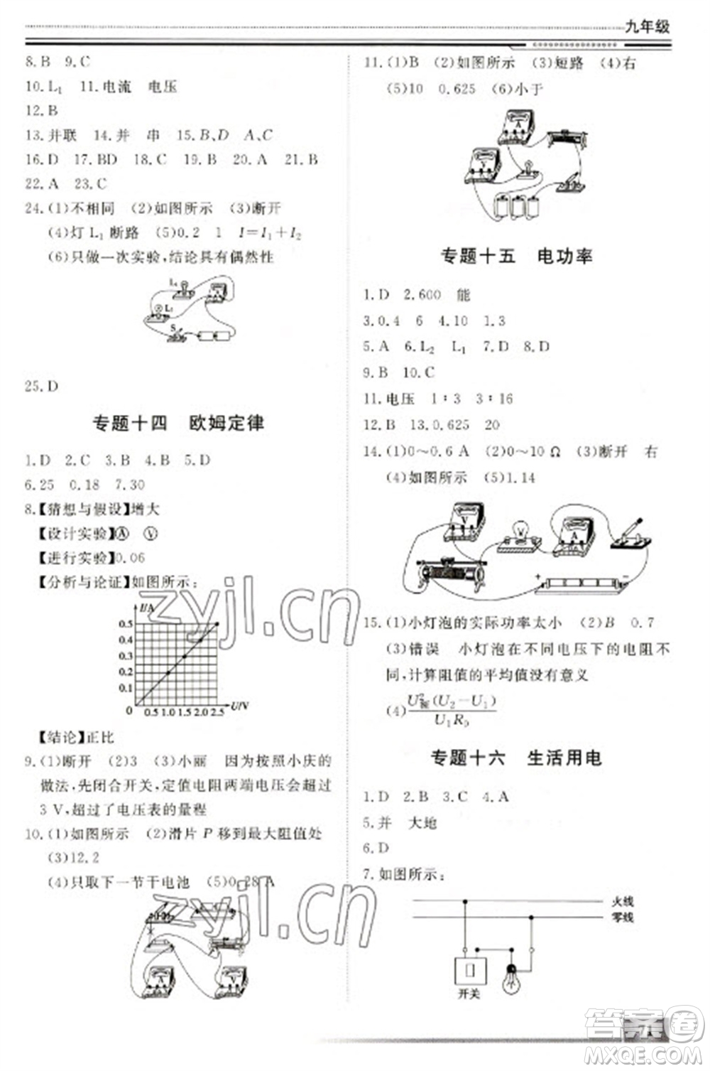 北京工業(yè)大學出版社2023文軒假期生活指導(dǎo)九年級物理通用版參考答案