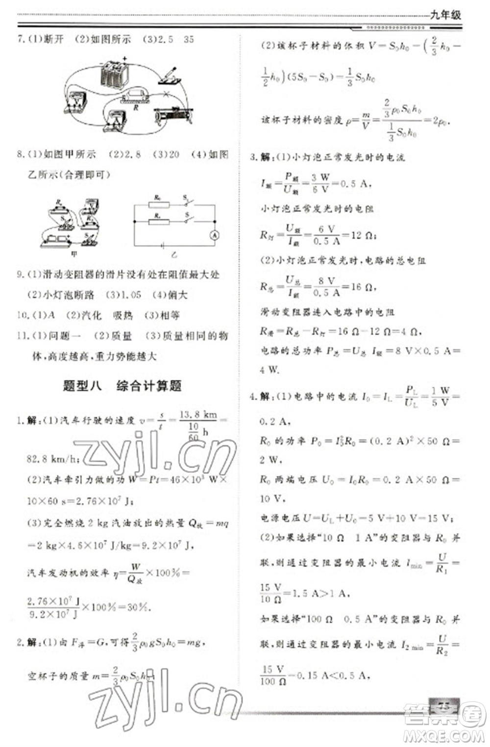 北京工業(yè)大學出版社2023文軒假期生活指導(dǎo)九年級物理通用版參考答案