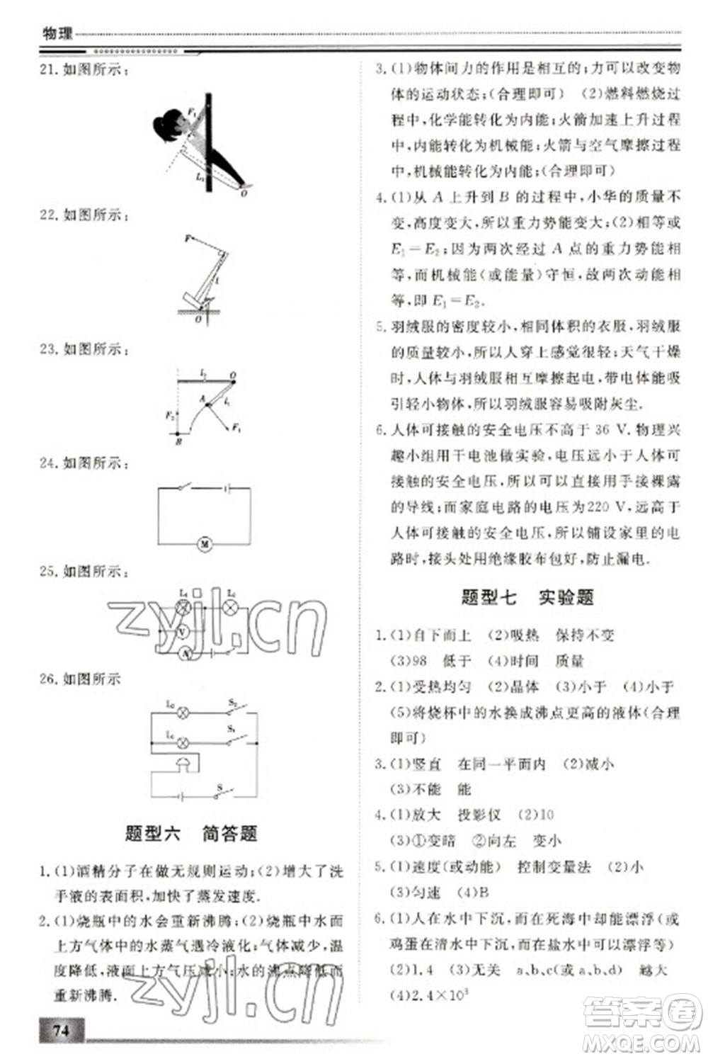 北京工業(yè)大學出版社2023文軒假期生活指導(dǎo)九年級物理通用版參考答案