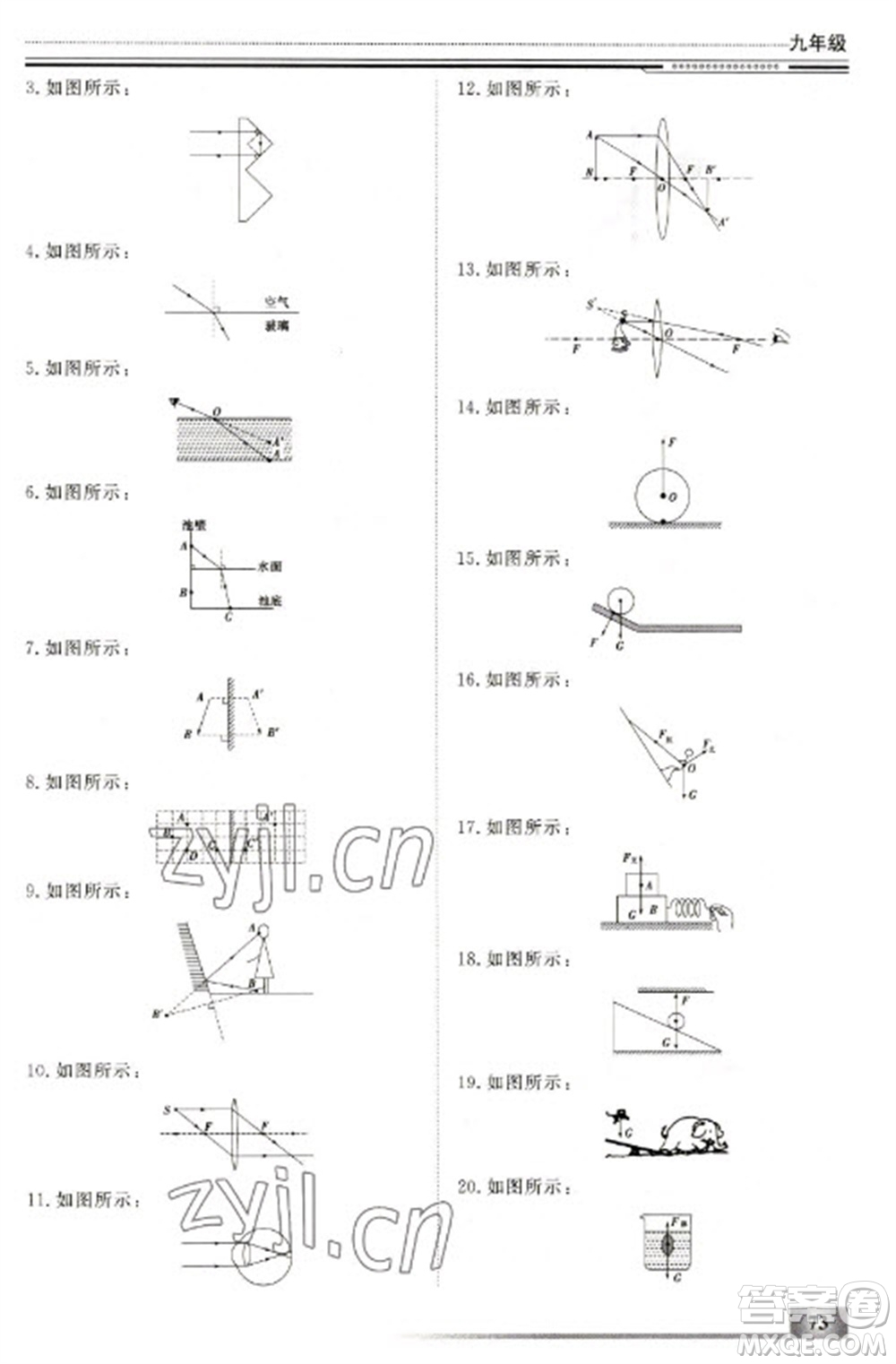 北京工業(yè)大學出版社2023文軒假期生活指導(dǎo)九年級物理通用版參考答案