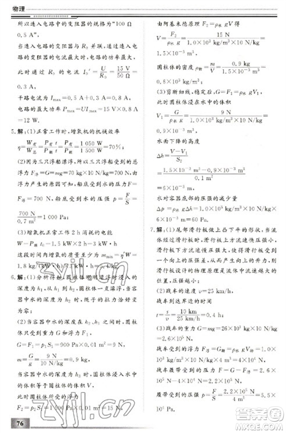 北京工業(yè)大學出版社2023文軒假期生活指導(dǎo)九年級物理通用版參考答案