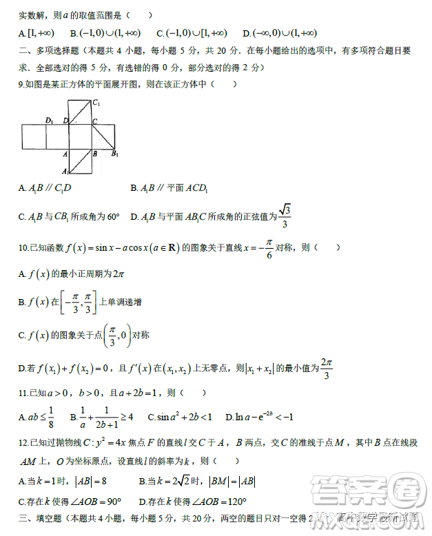 江蘇南通啟東市呂四中學2023年高三下學期開學檢測數(shù)學試卷答案