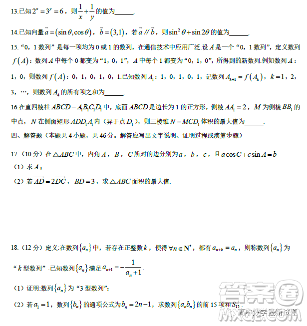江蘇南通啟東市呂四中學2023年高三下學期開學檢測數(shù)學試卷答案