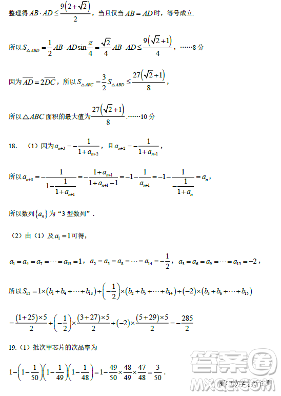 江蘇南通啟東市呂四中學2023年高三下學期開學檢測數(shù)學試卷答案