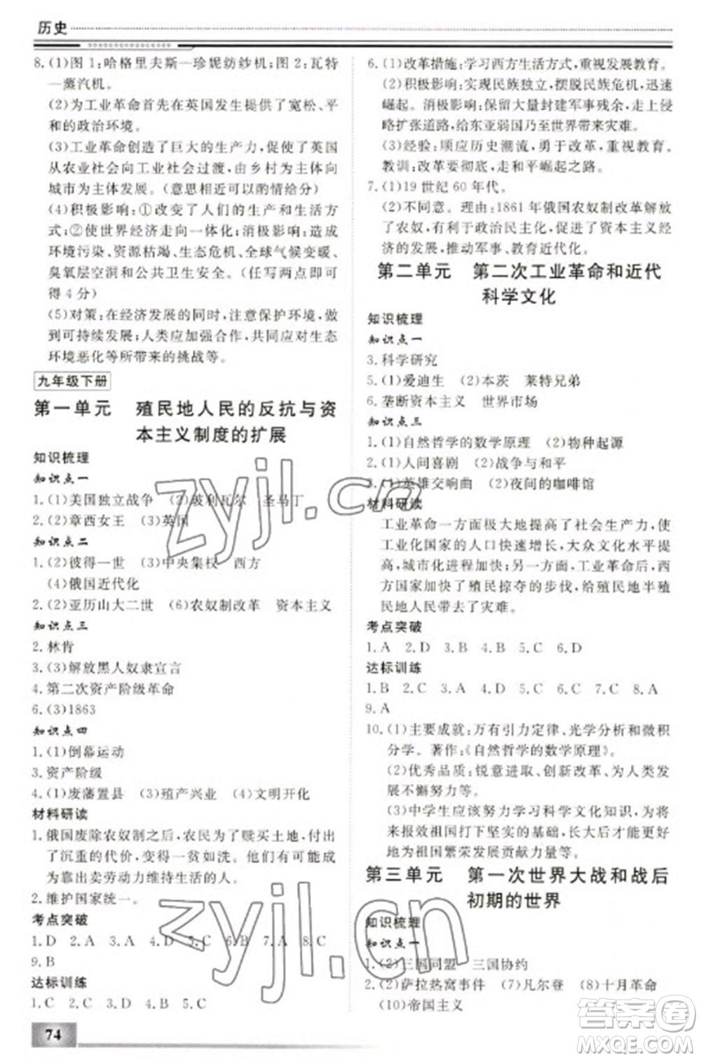北京工業(yè)大學(xué)出版社2023文軒假期生活指導(dǎo)九年級(jí)歷史通用版參考答案