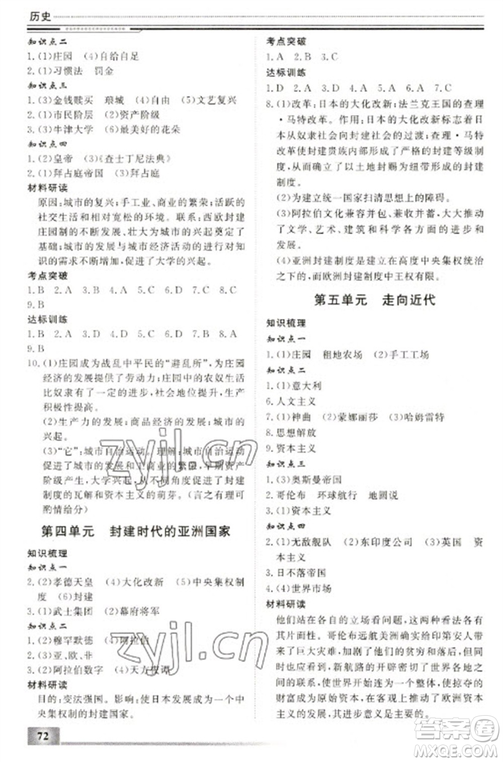 北京工業(yè)大學(xué)出版社2023文軒假期生活指導(dǎo)九年級(jí)歷史通用版參考答案