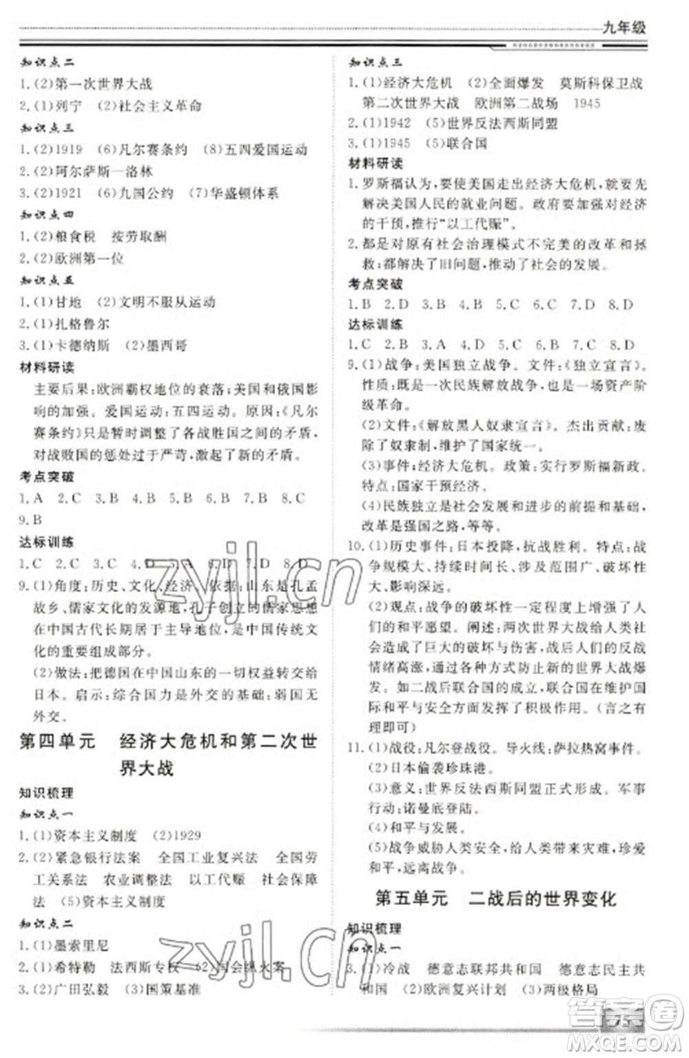 北京工業(yè)大學(xué)出版社2023文軒假期生活指導(dǎo)九年級(jí)歷史通用版參考答案