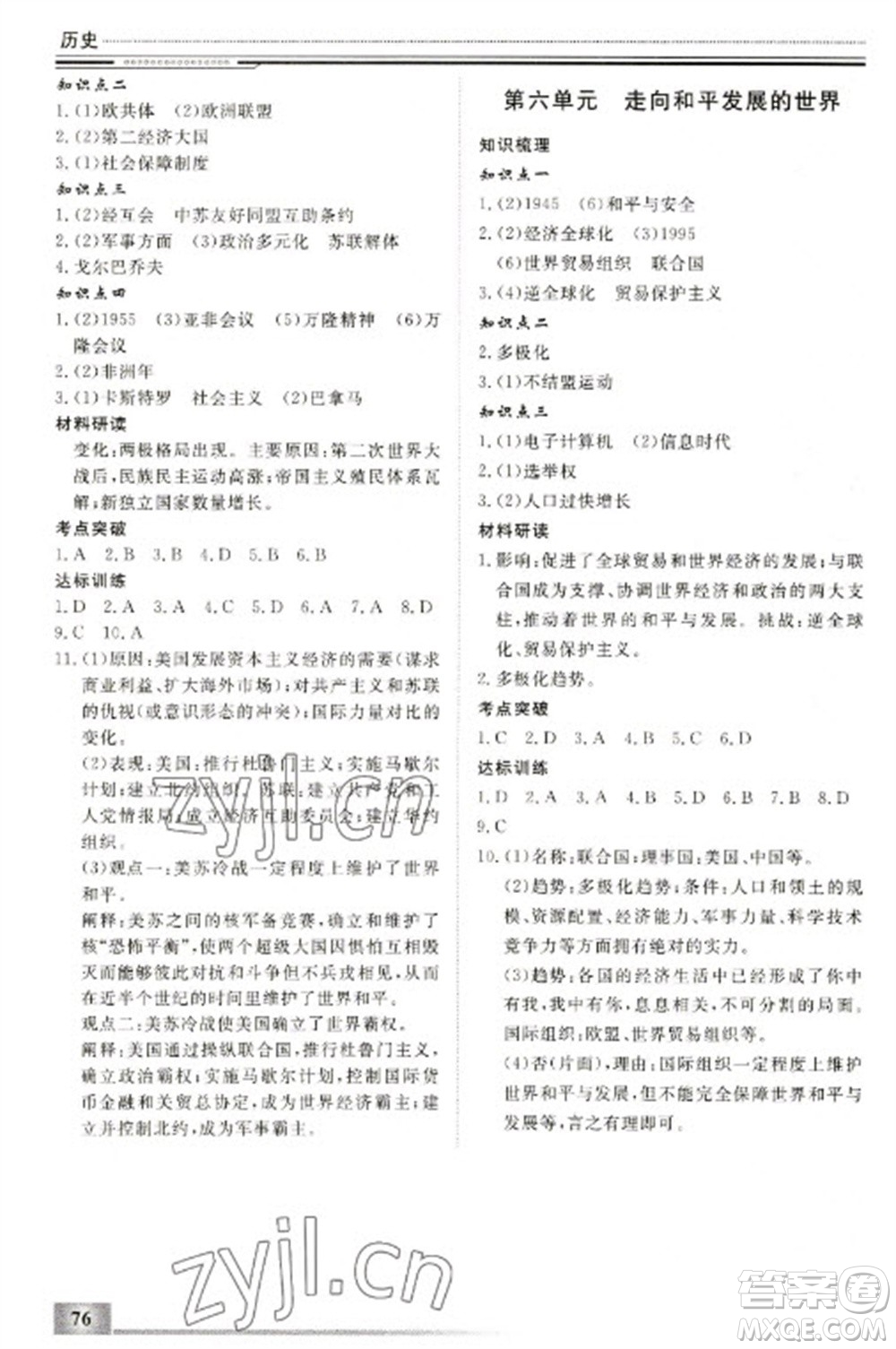北京工業(yè)大學(xué)出版社2023文軒假期生活指導(dǎo)九年級(jí)歷史通用版參考答案