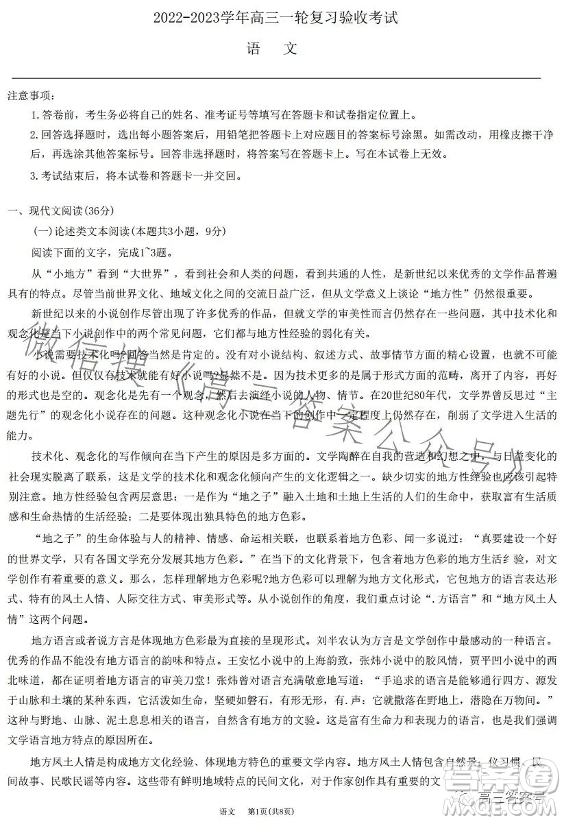 穩(wěn)派2023高三一輪復(fù)習(xí)驗(yàn)收考試語(yǔ)文試卷答案