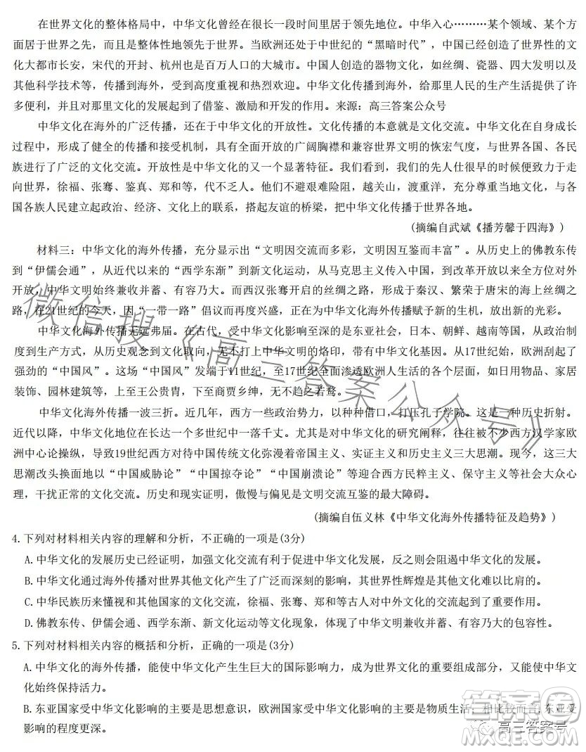 穩(wěn)派2023高三一輪復(fù)習(xí)驗(yàn)收考試語(yǔ)文試卷答案