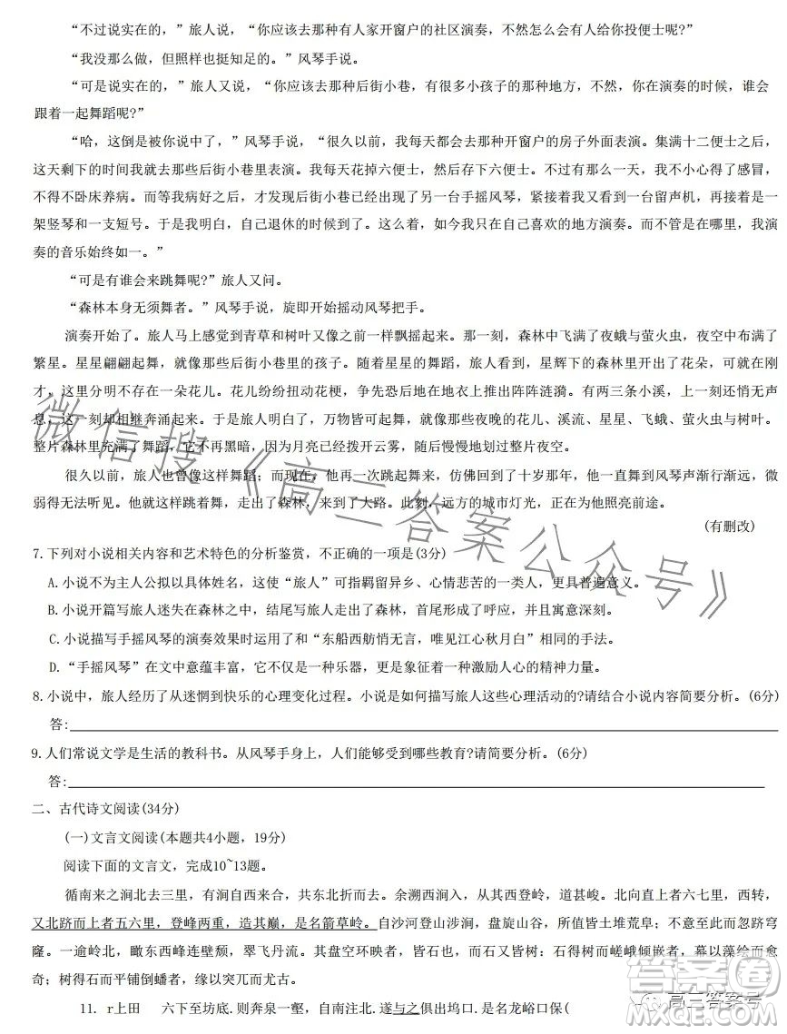 穩(wěn)派2023高三一輪復(fù)習(xí)驗(yàn)收考試語(yǔ)文試卷答案