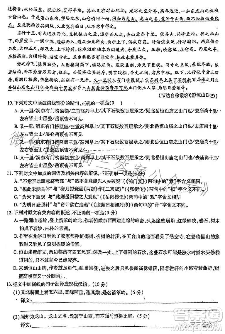 穩(wěn)派2023高三一輪復(fù)習(xí)驗(yàn)收考試語(yǔ)文試卷答案