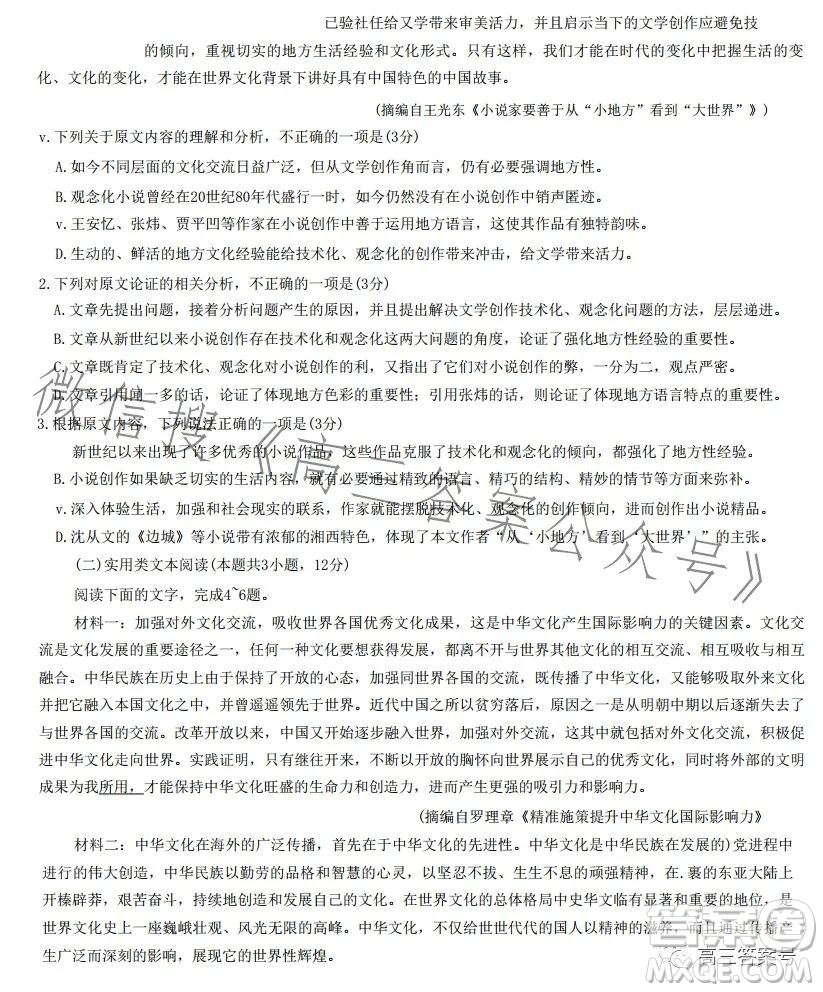 穩(wěn)派2023高三一輪復(fù)習(xí)驗(yàn)收考試語(yǔ)文試卷答案
