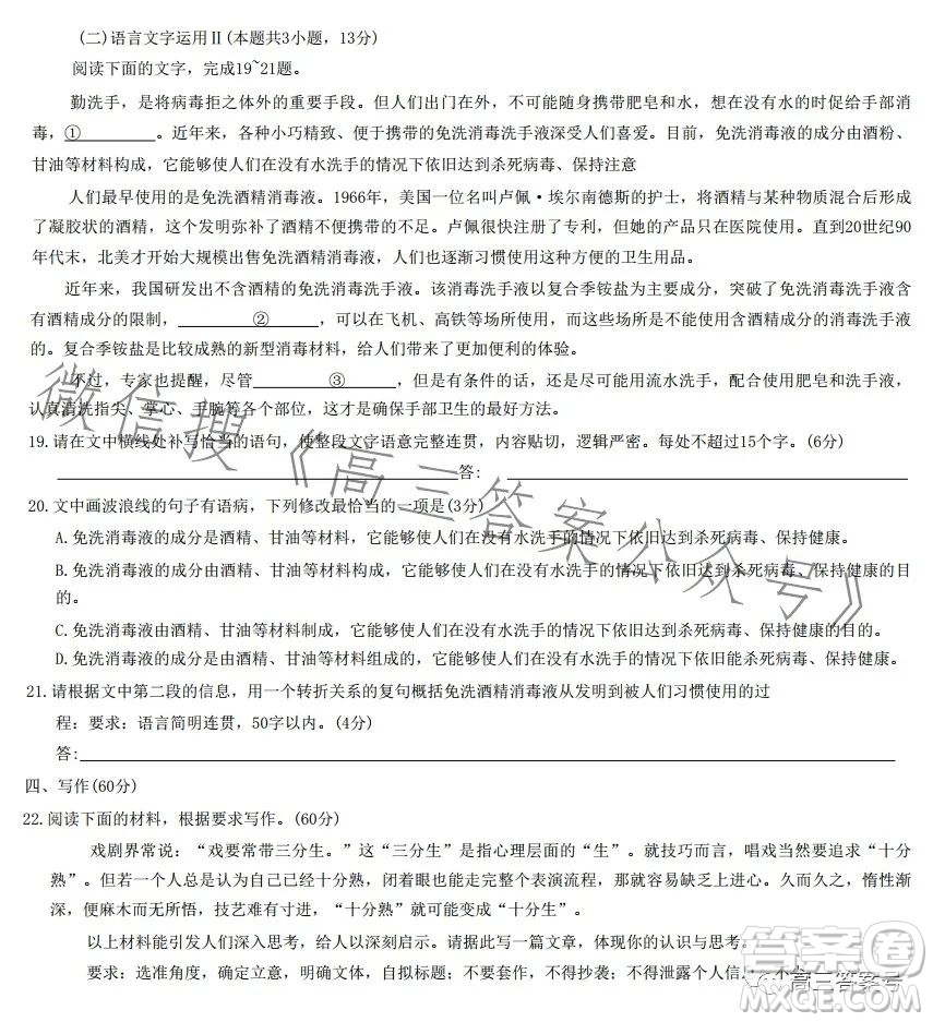 穩(wěn)派2023高三一輪復(fù)習(xí)驗(yàn)收考試語(yǔ)文試卷答案