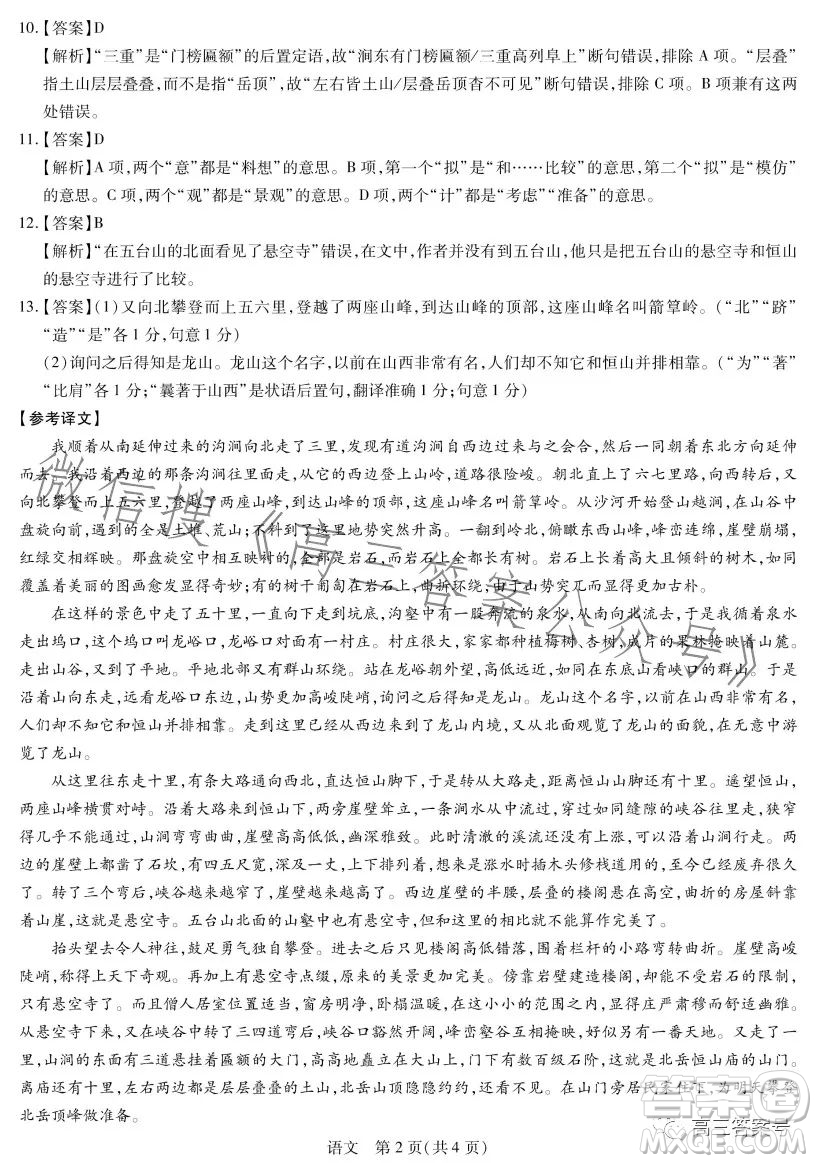 穩(wěn)派2023高三一輪復(fù)習(xí)驗(yàn)收考試語(yǔ)文試卷答案