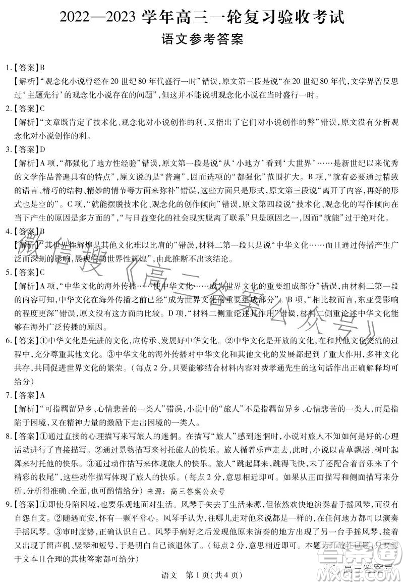 穩(wěn)派2023高三一輪復(fù)習(xí)驗(yàn)收考試語(yǔ)文試卷答案