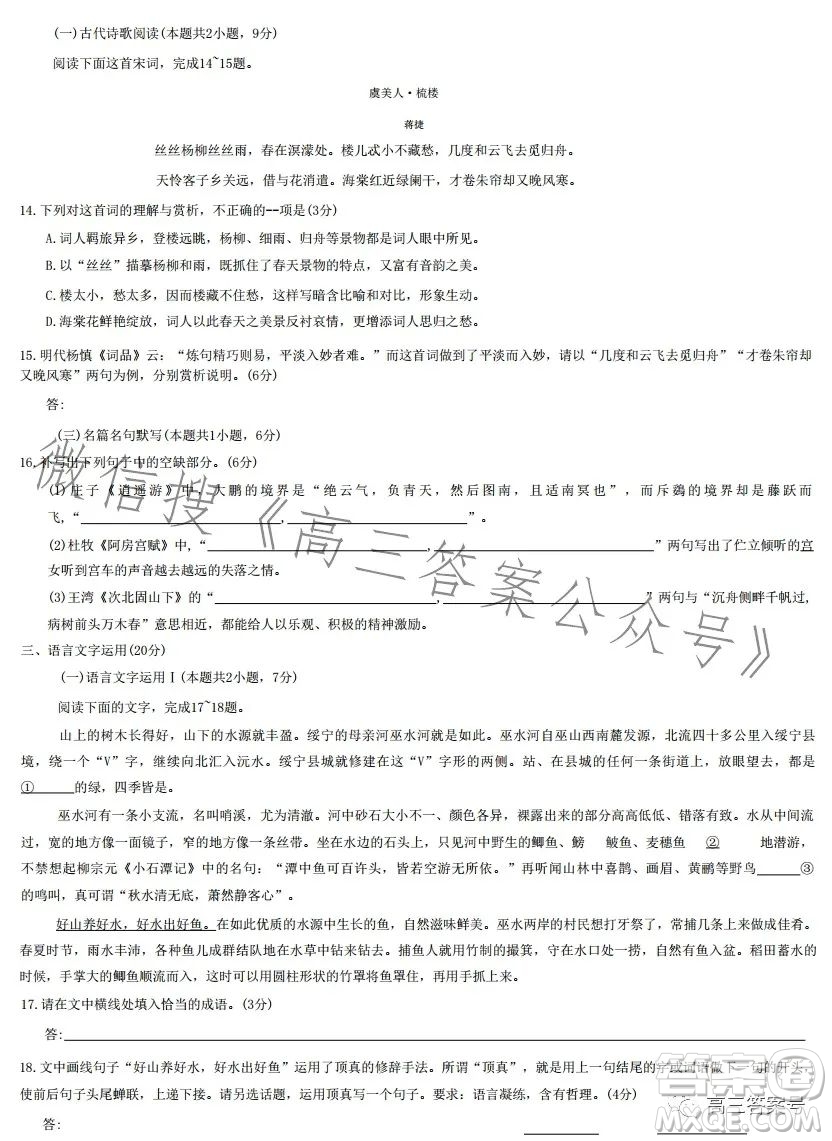 穩(wěn)派2023高三一輪復(fù)習(xí)驗(yàn)收考試語(yǔ)文試卷答案