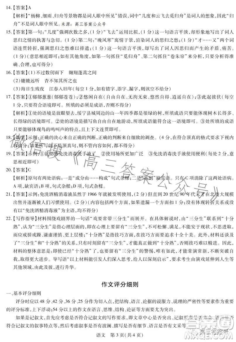 穩(wěn)派2023高三一輪復(fù)習(xí)驗(yàn)收考試語(yǔ)文試卷答案