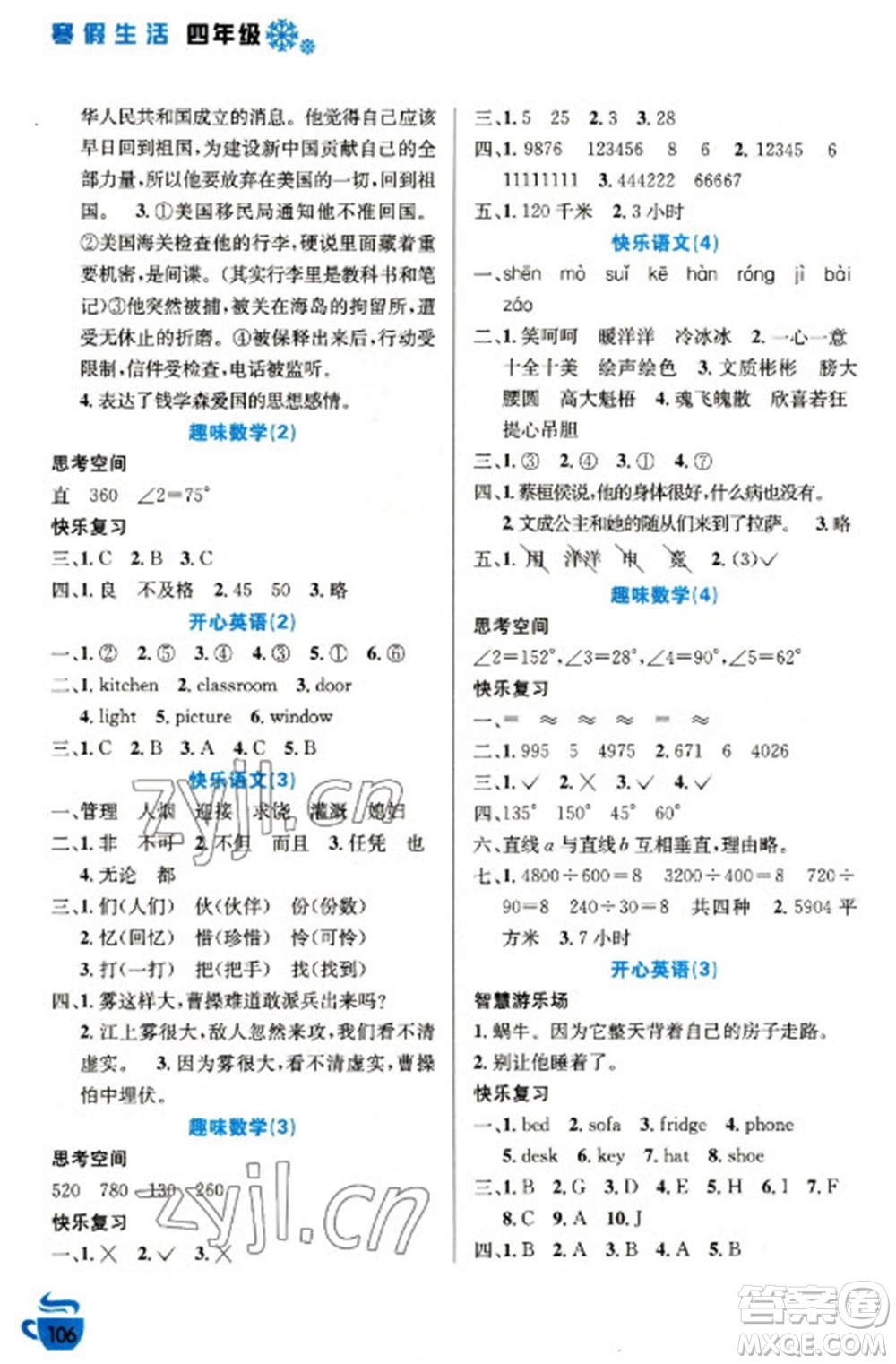 安徽科學(xué)技術(shù)出版社2023寒假生活四年級(jí)語數(shù)外合訂本通用版參考答案
