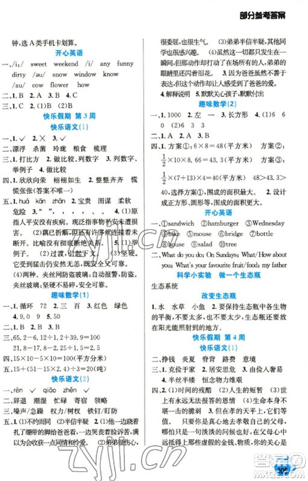 安徽科學(xué)技術(shù)出版社2023寒假生活五年級語數(shù)外合訂本通用版參考答案