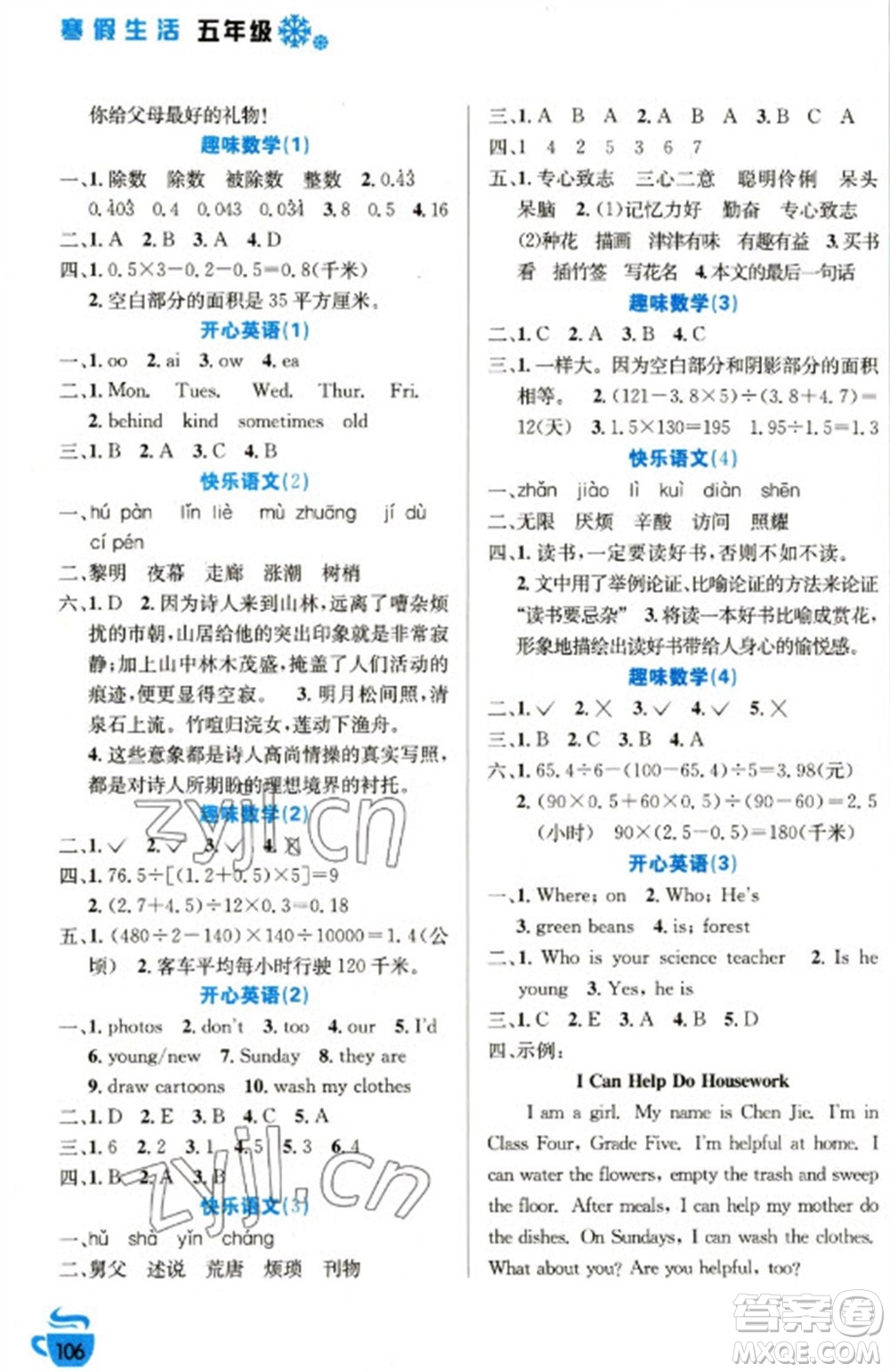 安徽科學(xué)技術(shù)出版社2023寒假生活五年級語數(shù)外合訂本通用版參考答案