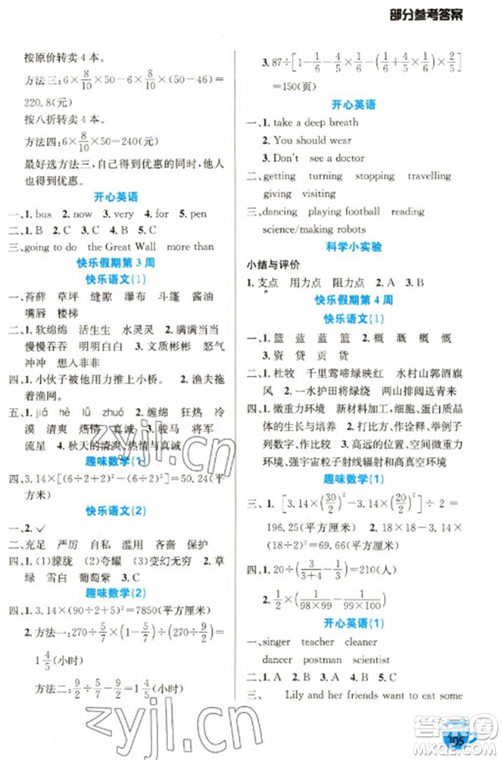 安徽科學(xué)技術(shù)出版社2023寒假生活六年級語數(shù)外合訂本通用版參考答案