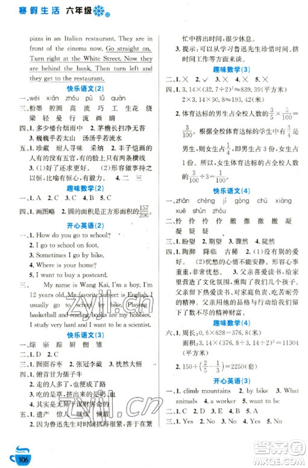 安徽科學(xué)技術(shù)出版社2023寒假生活六年級語數(shù)外合訂本通用版參考答案