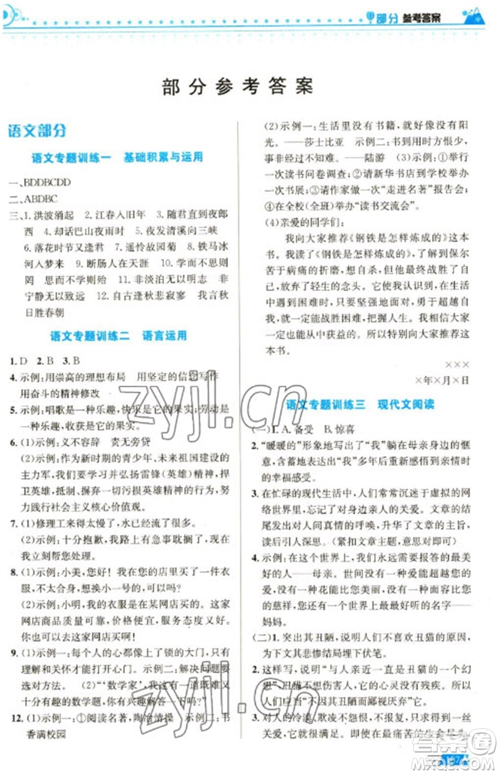 安徽科學(xué)技術(shù)出版社2023寒假生活七年級語數(shù)外合訂本通用版參考答案