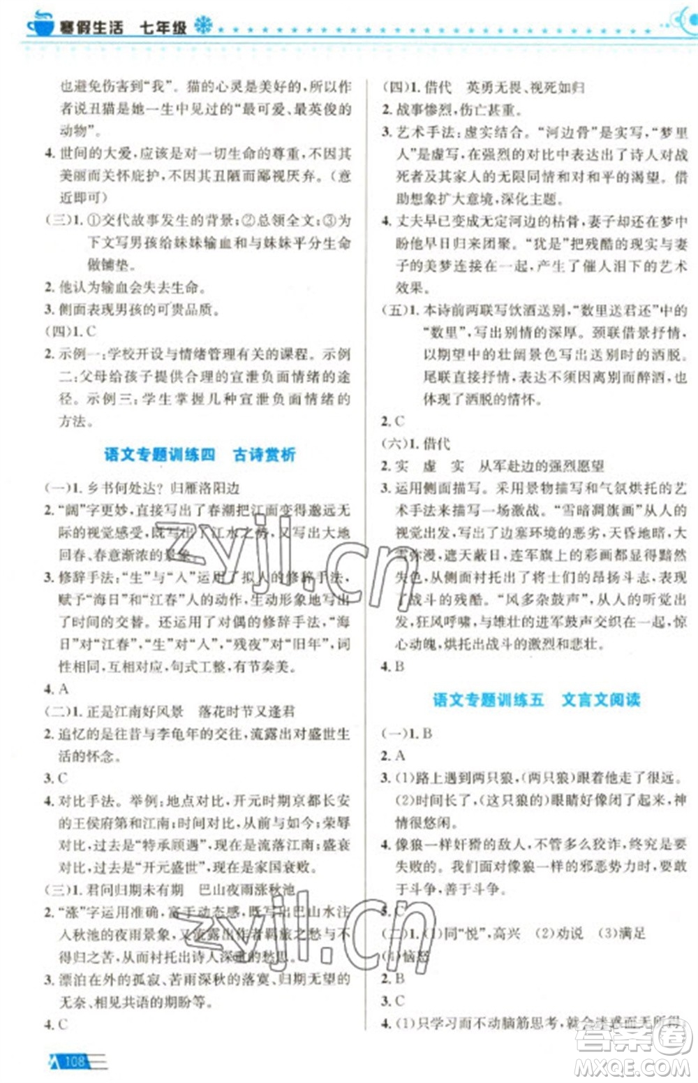 安徽科學(xué)技術(shù)出版社2023寒假生活七年級語數(shù)外合訂本通用版參考答案