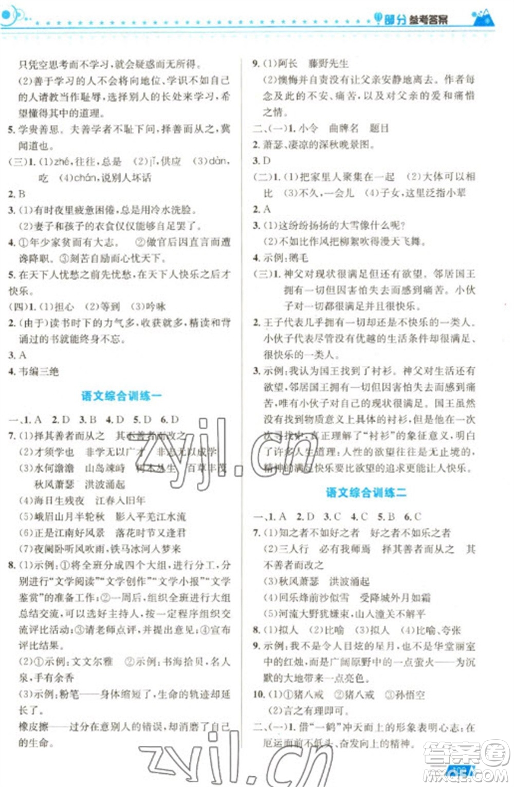 安徽科學(xué)技術(shù)出版社2023寒假生活七年級語數(shù)外合訂本通用版參考答案