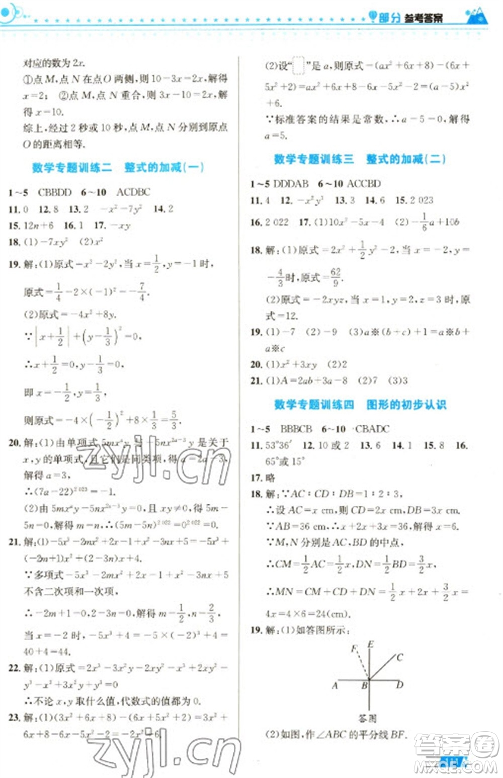 安徽科學(xué)技術(shù)出版社2023寒假生活七年級語數(shù)外合訂本通用版參考答案