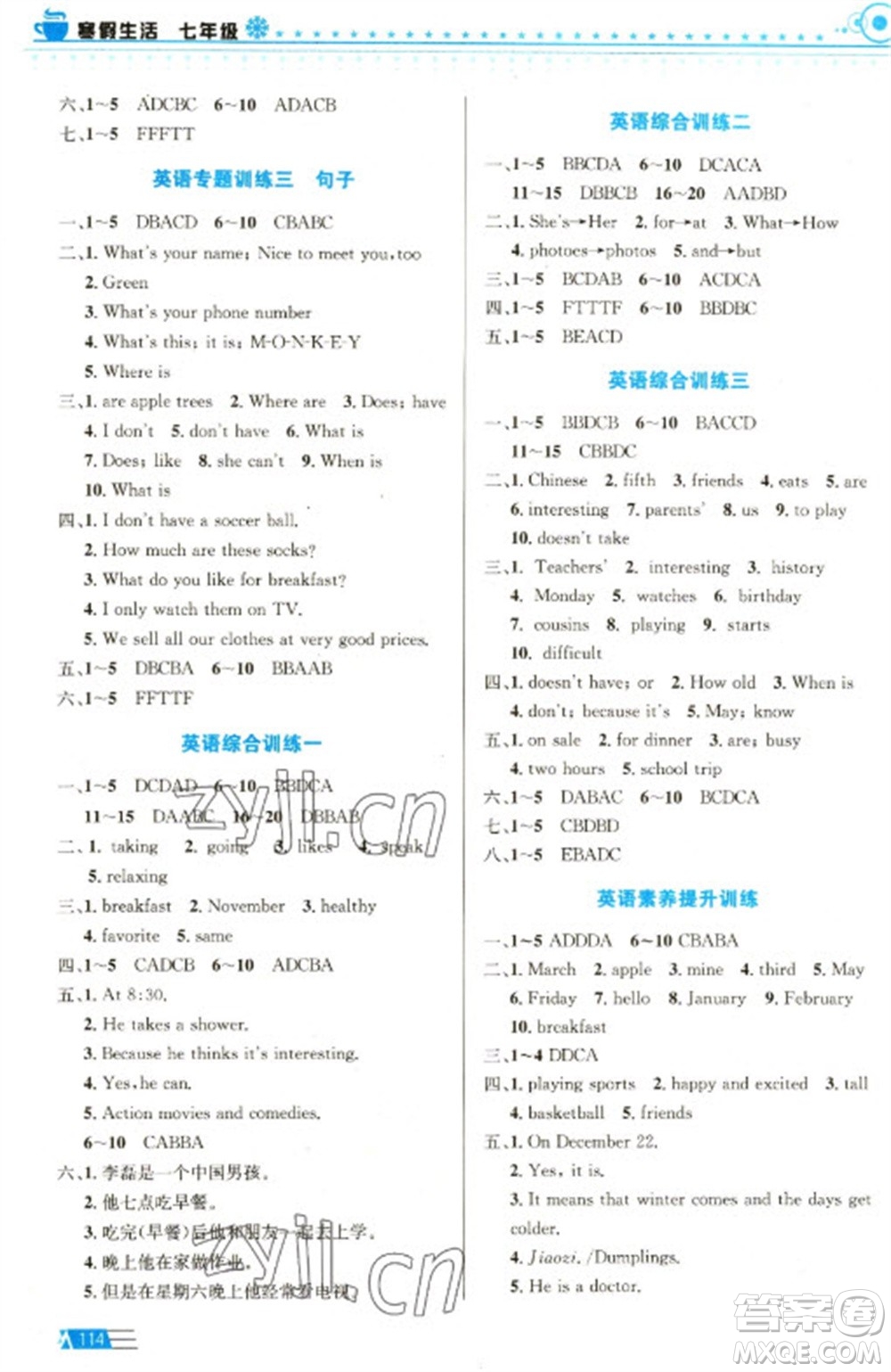 安徽科學(xué)技術(shù)出版社2023寒假生活七年級語數(shù)外合訂本通用版參考答案