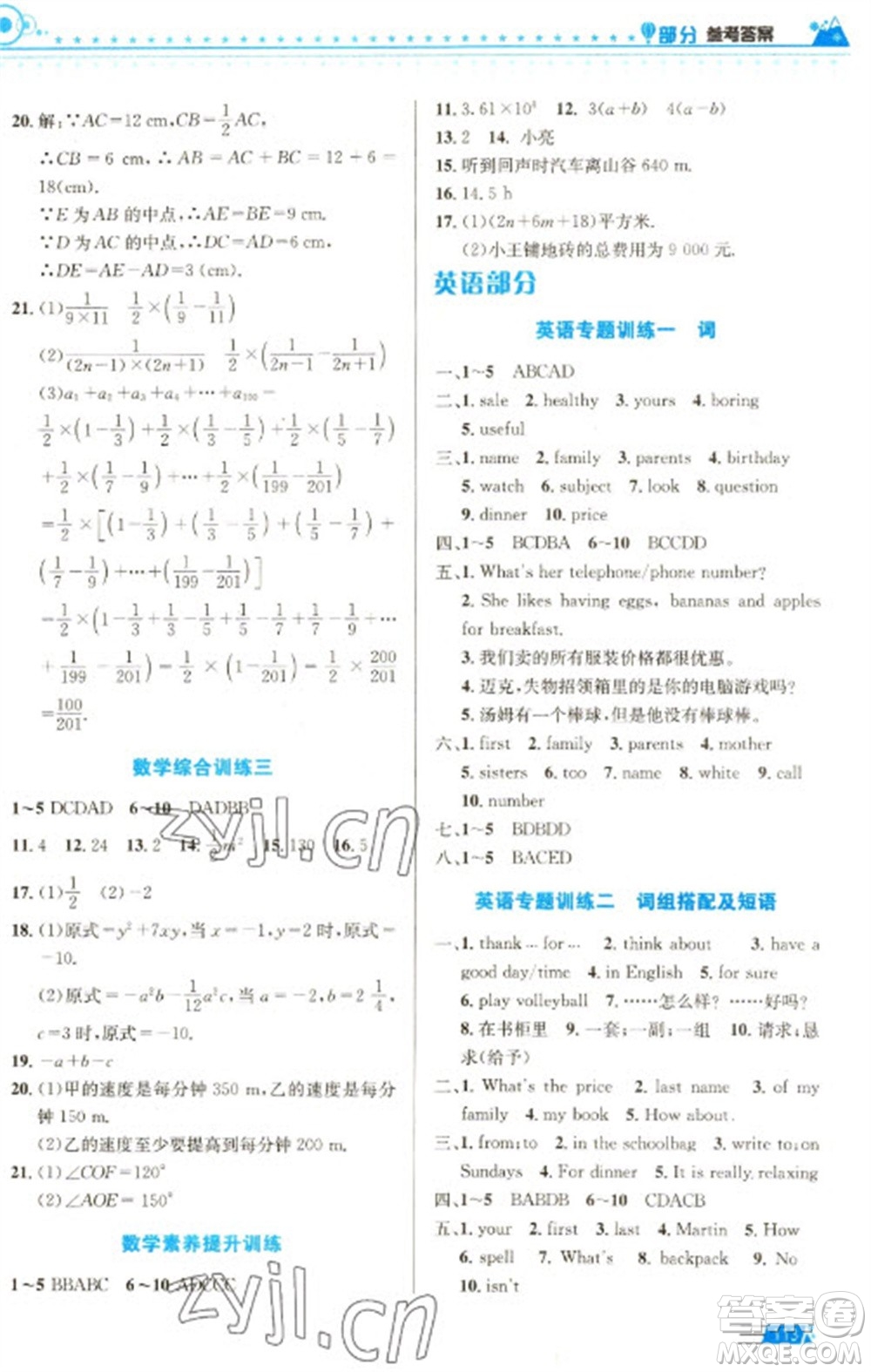 安徽科學(xué)技術(shù)出版社2023寒假生活七年級語數(shù)外合訂本通用版參考答案