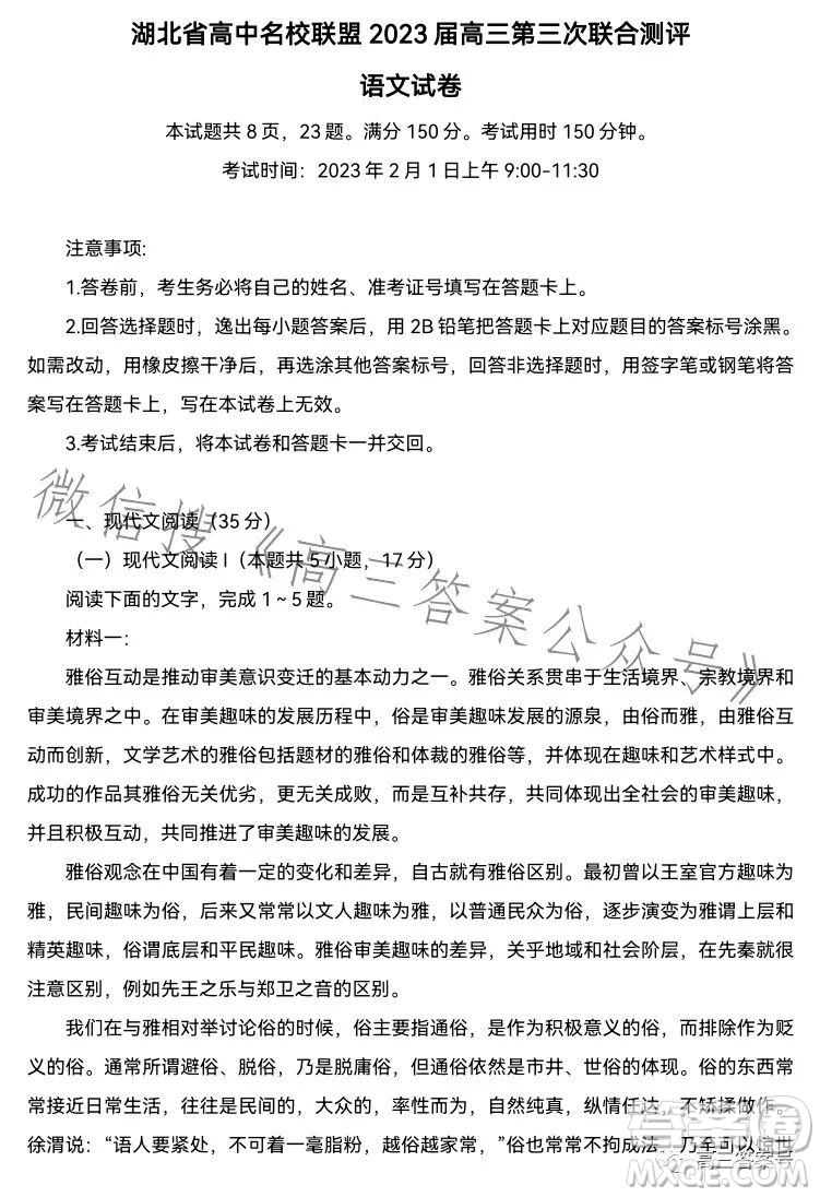 湖北省高中名校聯(lián)盟2023屆高三第三次聯(lián)合測評(píng)語文試卷答案